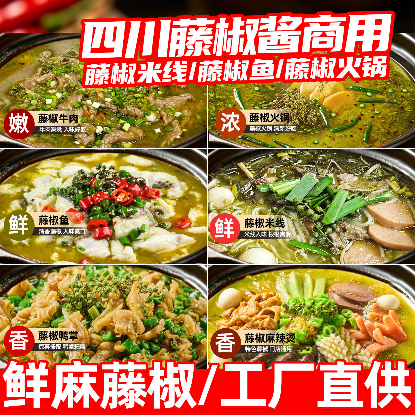 四川藤椒酱商用青花椒藤椒鱼调料椒麻酱料麻椒腌料麻辣烫火锅底料