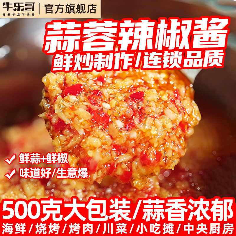 牛乐哥商用蒜蓉辣椒酱
