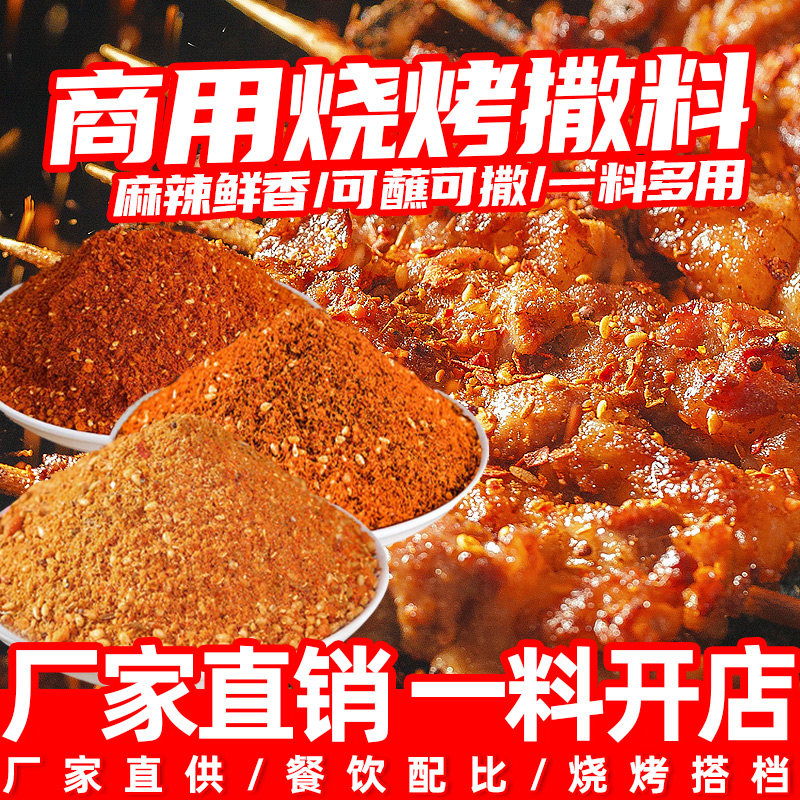 香辣烧烤蘸料牛乐哥香辣烧烤料撒料商用烤肉蘸料蘸粉铁板烧辣椒面