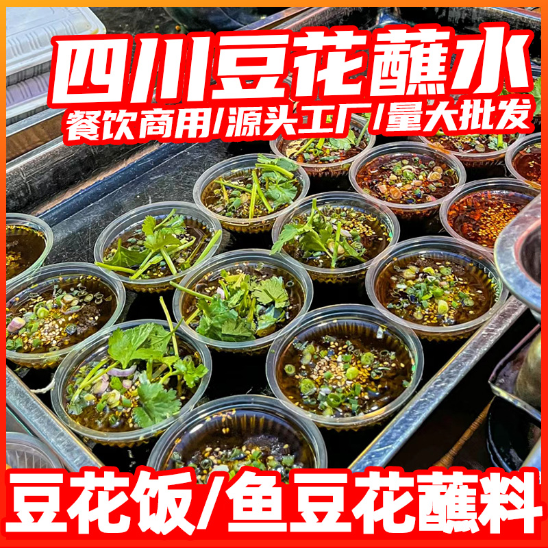 四川豆花蘸水重庆豆花饭蹄花蘸料