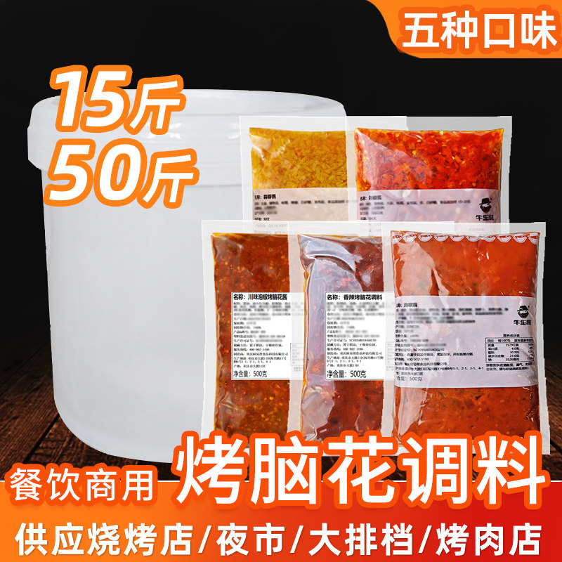 牛乐哥重庆锡纸烤脑花酱料餐饮商用香辣烤猪脑调料烧烤酱料15斤