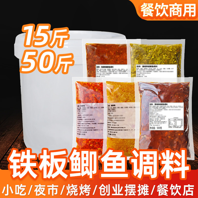 牛乐哥重庆铁板鲫鱼调料 万州烤鱼调料 锡纸烧烤酱料商用铁板酱