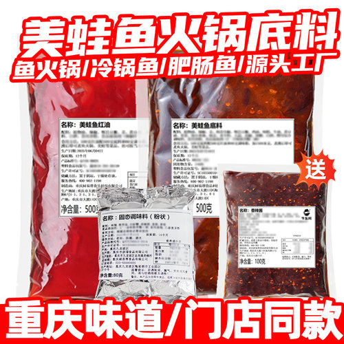 重庆美蛙鱼头火锅底料麻辣鱼调料