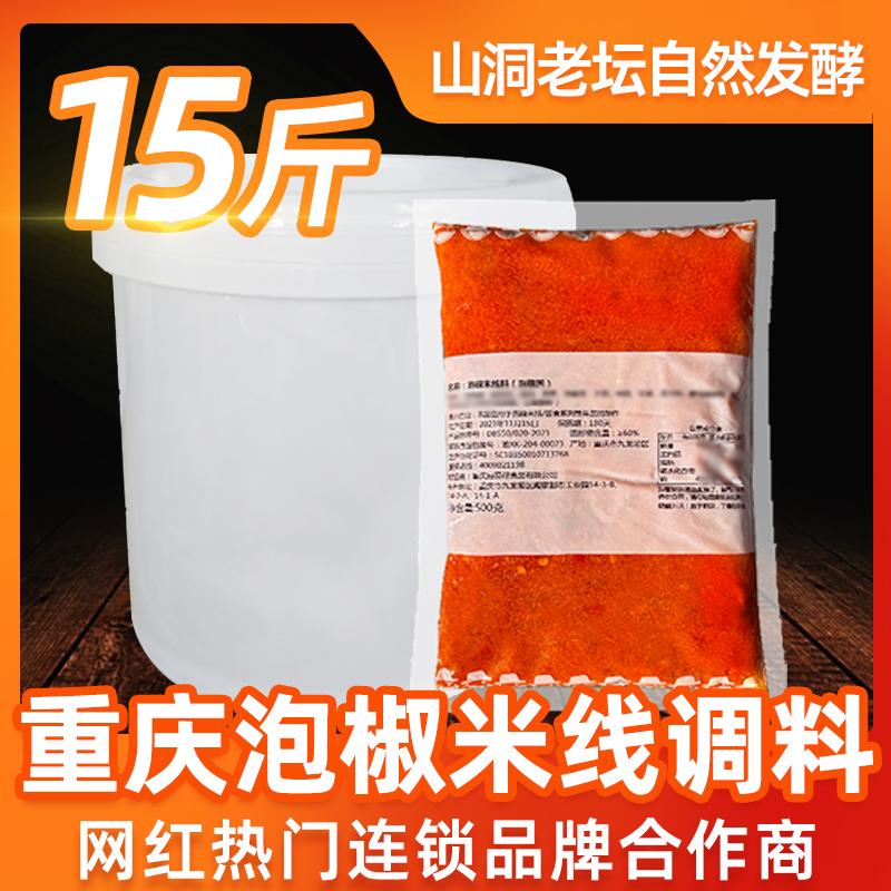 牛乐哥重庆泡椒米线调料三鲜火锅番茄米线底料金汤酸菜酱商用砂锅