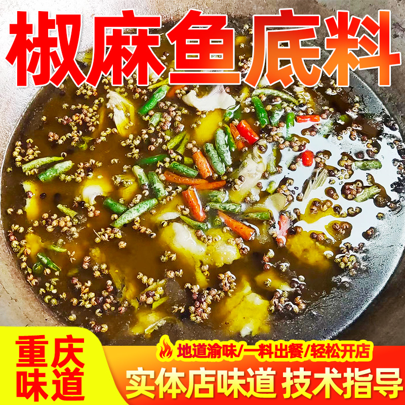 牛乐哥重庆激情椒麻鱼底料商用藤椒鱼青花椒鱼调料包水煮鱼火锅料 粮油调味/速食/干货/烘焙 火锅调料 原图主图