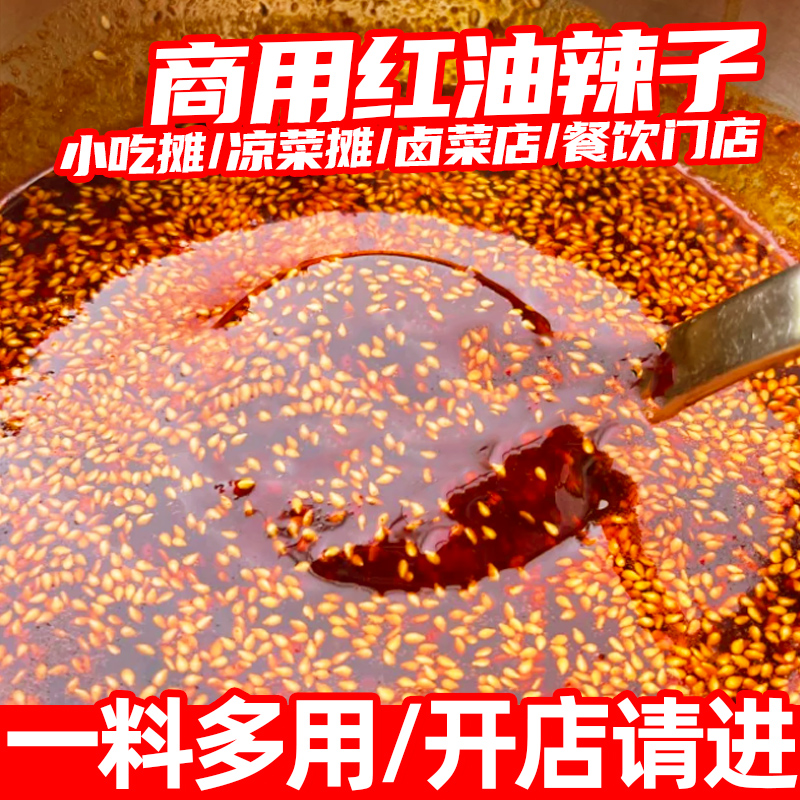 牛乐哥油泼辣子商用辣椒红油