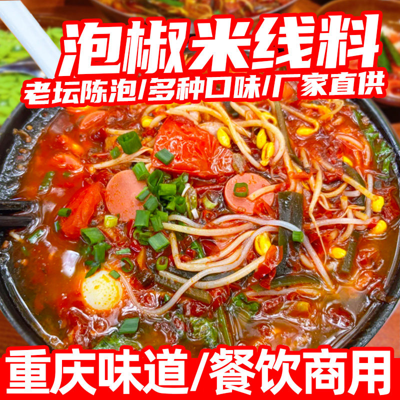 重庆泡椒米线调料商用砂锅酱料过桥麻辣烫料包酸菜番茄底料藤椒酱