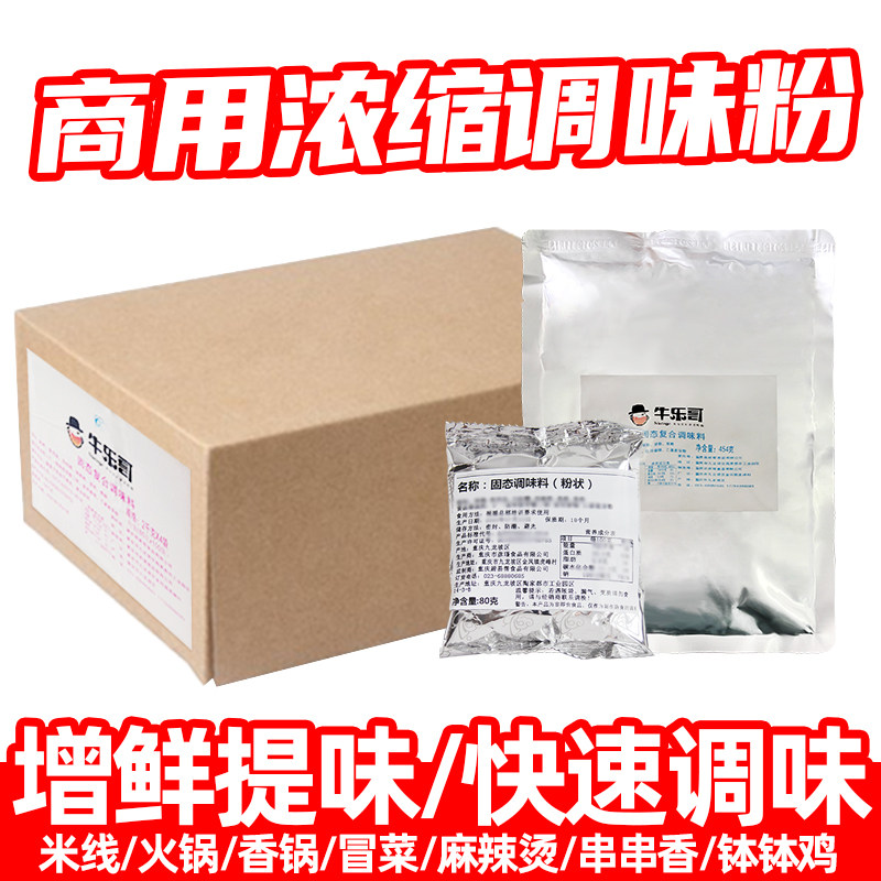 火锅调味粉浓缩鲜香粉增鲜提味