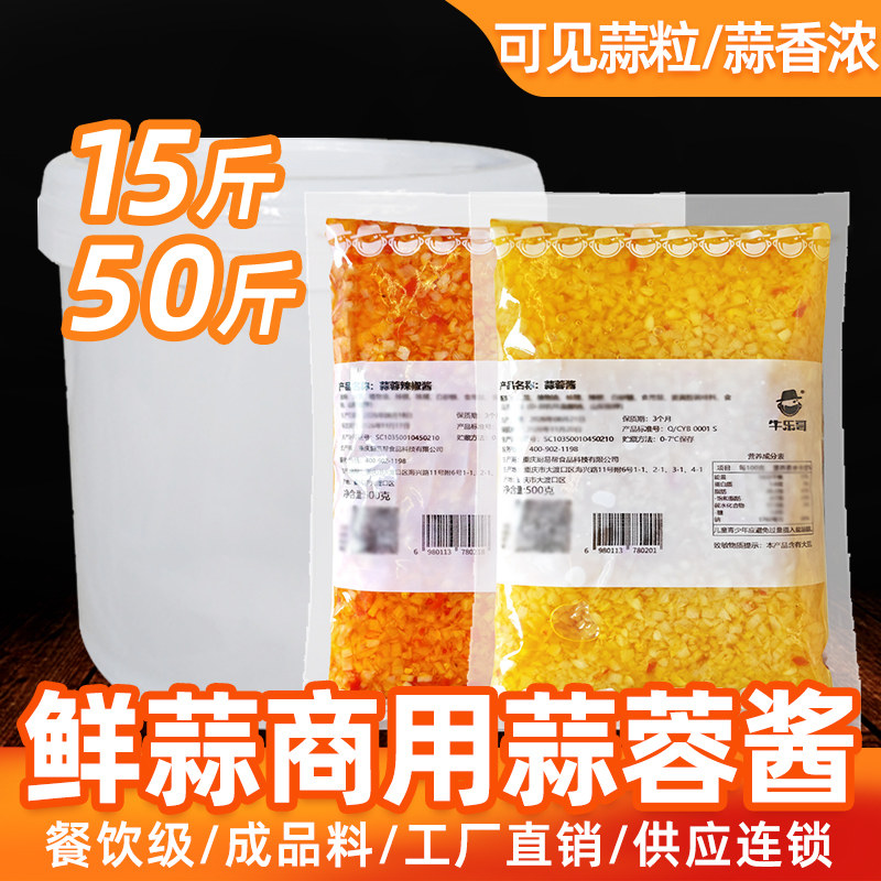 商用烤生蚝蒜蓉酱花甲粉酱料原味金银蒜泥海鲜烧烤调料扇贝烤肉酱