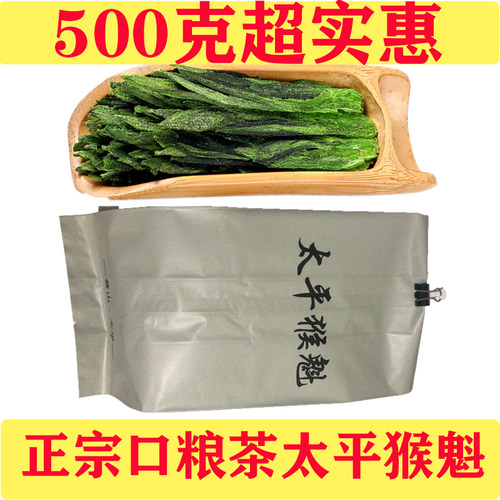 500g茶叶2026年新茶太平布尖绿茶特级正宗黄山太平猴魁茶叶袋装 - 封面