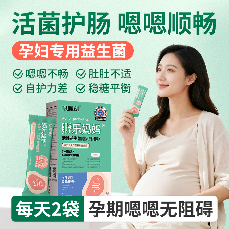 极美刻孵乐妈妈800亿高活菌粉