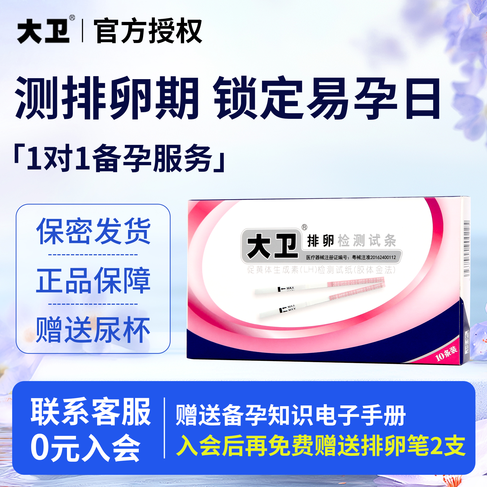 大卫排卵试纸测排卵高精度