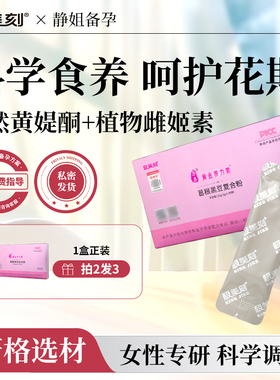 极美刻 黄金卵力素孕前指导备孕葛根黑豆复合粉微丸工艺易吞服Z