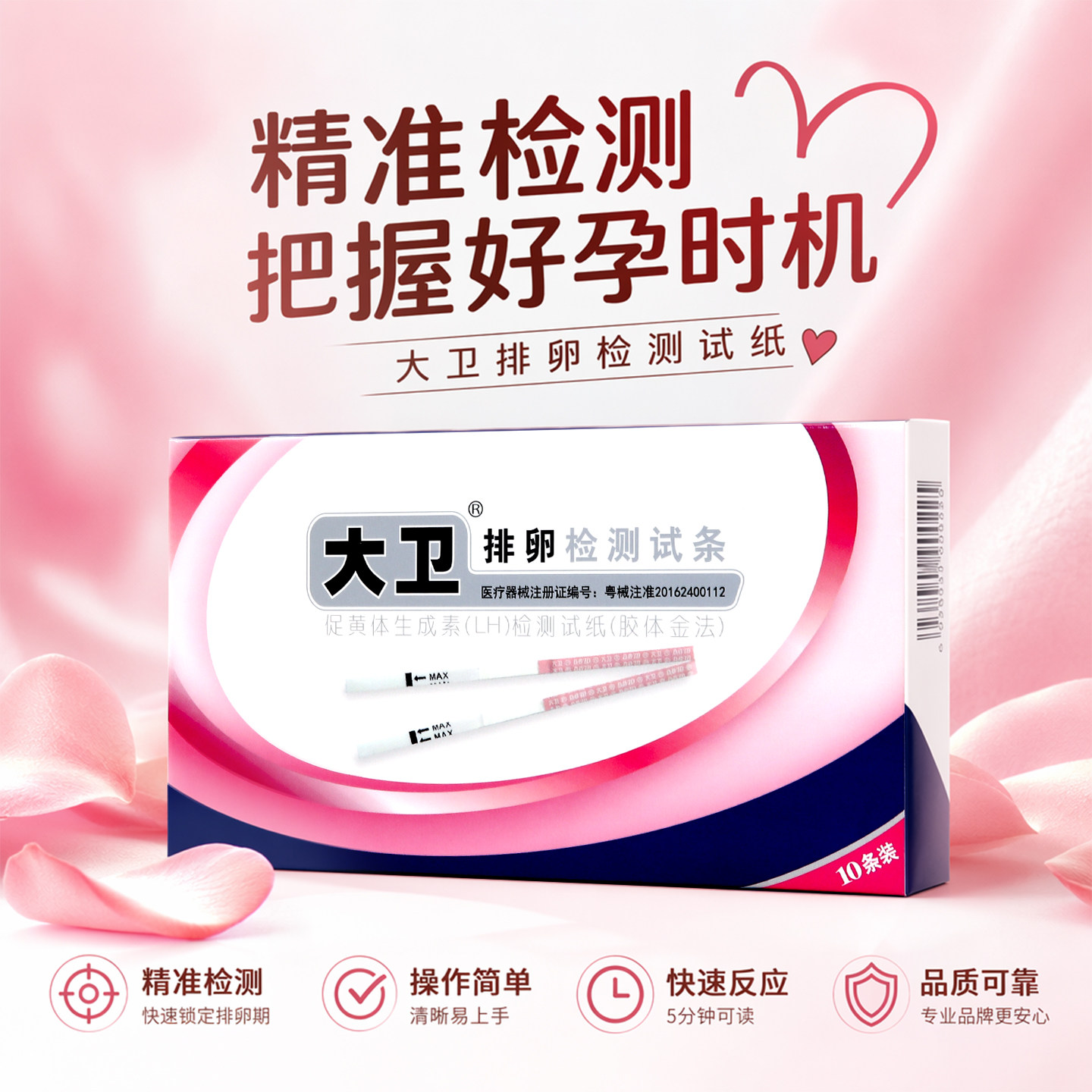 大卫排卵试纸科学快速备孕大品牌图片