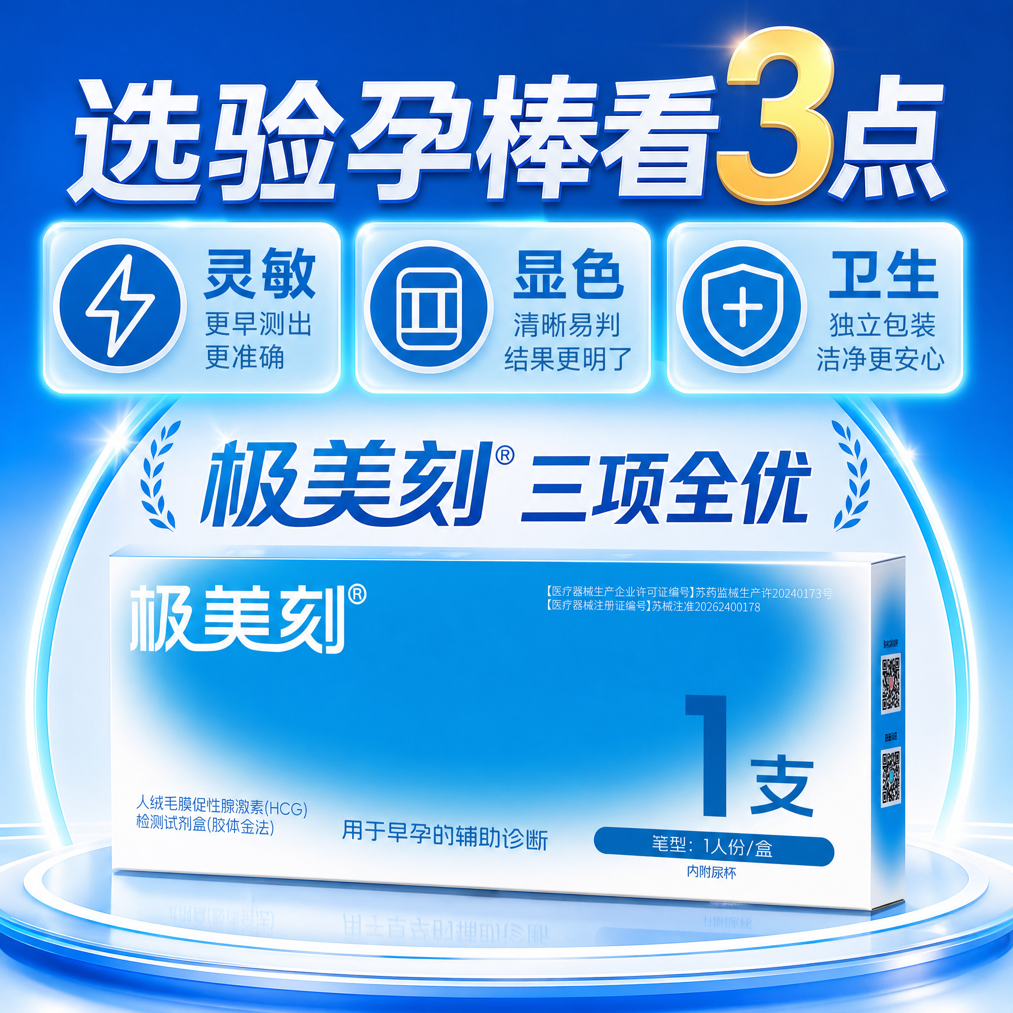 极美刻人绒毛膜促性腺激素检测试