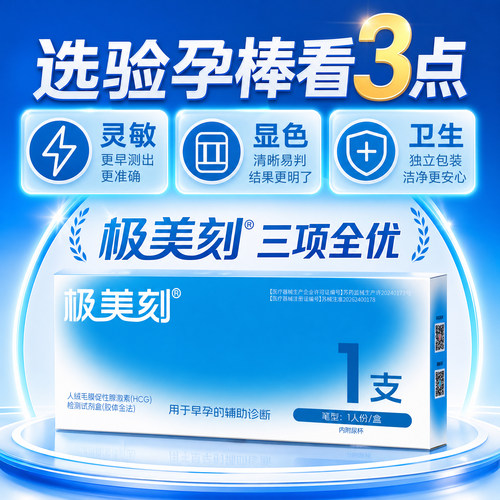 极美刻人绒毛膜促性腺激素检测试