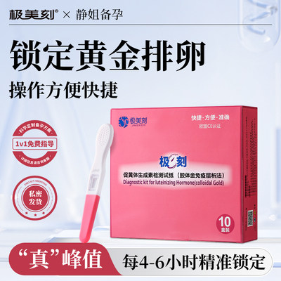 极美刻高精准排卵笔测排卵期