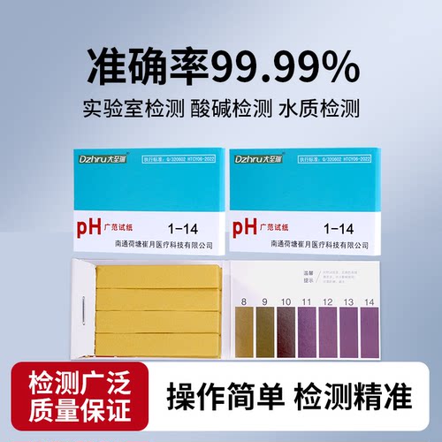 极美刻PH试纸本80条/本