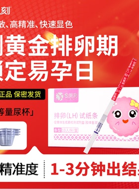 极美刻排卵试纸测排卵高精度备孕排卵笔检测验孕试纸条监测早孕Z
