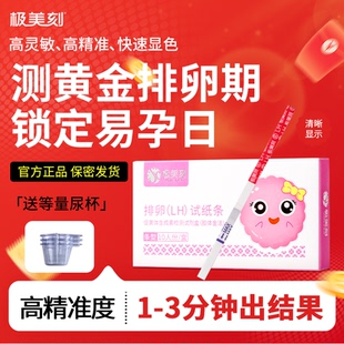 极美刻排卵试纸测排卵高精度备孕排卵笔检测验孕试纸条监测早孕t