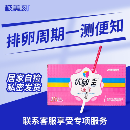 极美刻优敏佳排卵试纸全网低价