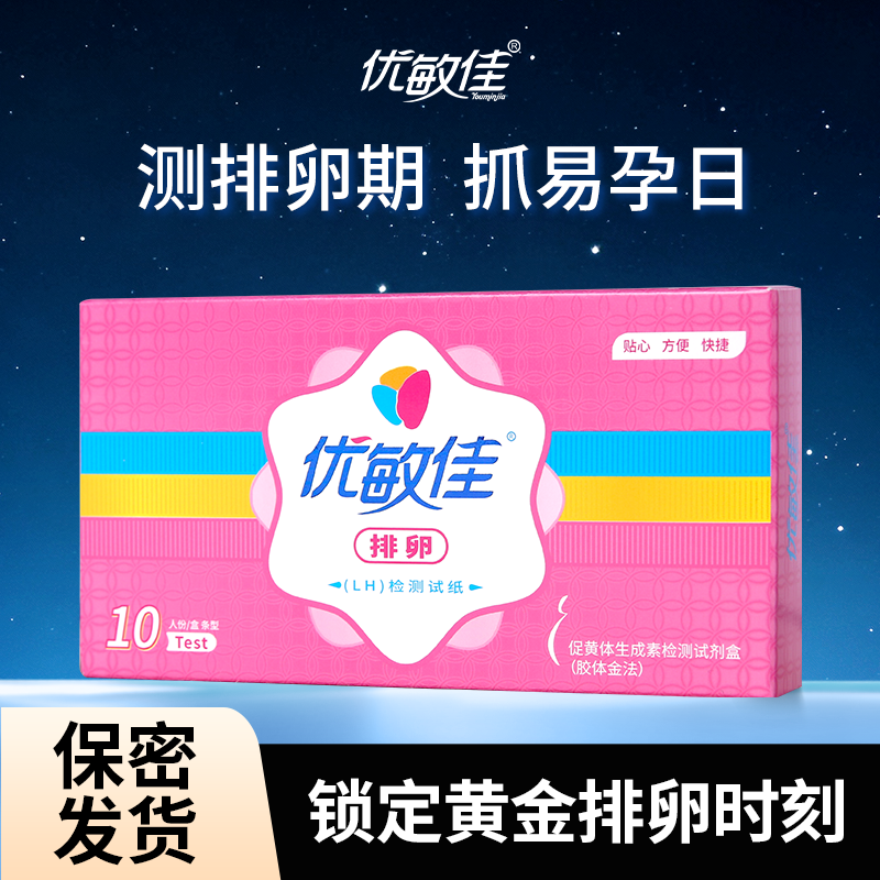 优敏佳排卵试纸高精度备孕测排卵期卵泡检测仪T早孕排卵测试神器