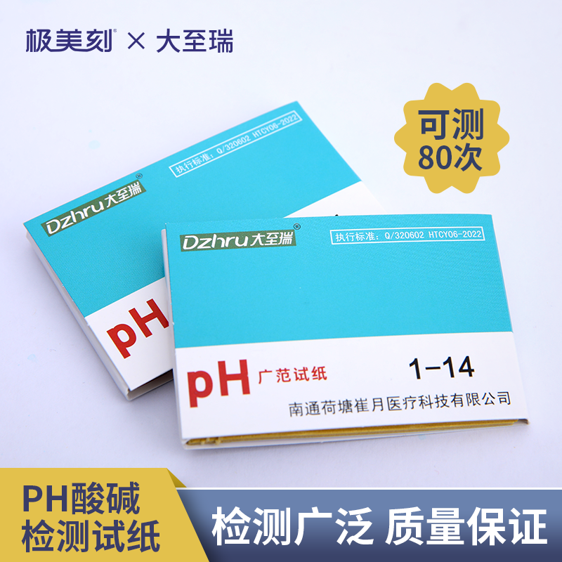 测酸碱度PH试纸唾液测试人体羊水尿液ph值检测纸体质酸碱性高精度