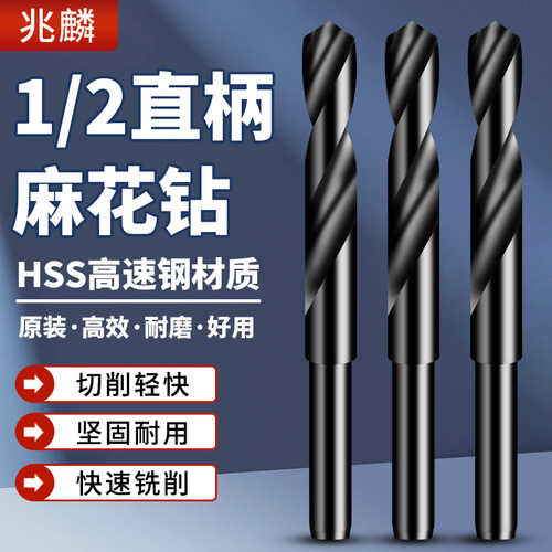 二分之一等柄麻花钻头不锈钢专用