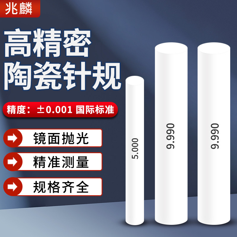 高精密陶瓷针规氧化锆光滑针规针式圆柱塞规圆棒pin规量棒塞规