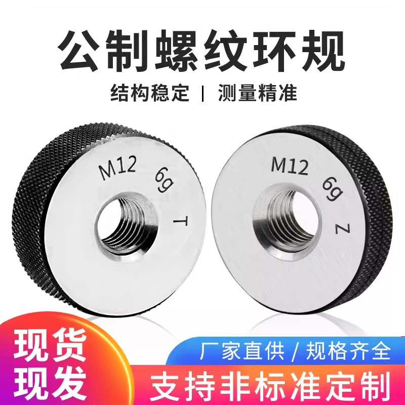 6g公制细牙螺纹环规 外螺纹环规环 通止规量规检具检具m8-60*1.25,五金/工具,量规,淘宝优惠券,粉丝福利购,淘宝优惠卷