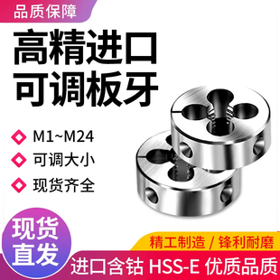 进口可调圆板牙手动套丝机锥螺纹板牙M1M2M3M4M5M6M8M10M12M16M24