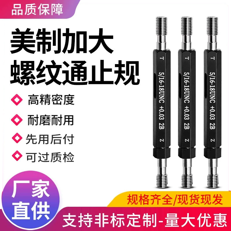 美标螺纹塞规通止规检具2B+0.03