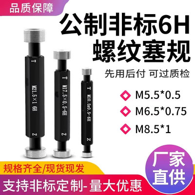6H螺纹塞规通止规牙规m4.5/5/6/8