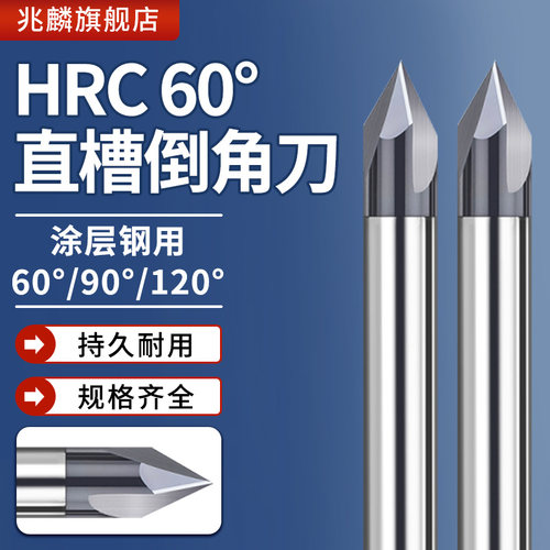 硬质合金钨钢倒角刀60/90/120度