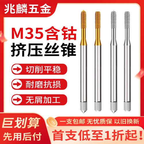 进口M35含钴镀钛挤压丝锥丝攻牙