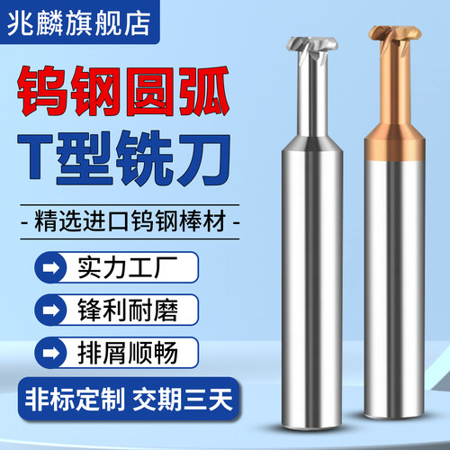 60度钨钢圆弧T刀键槽铣刀
