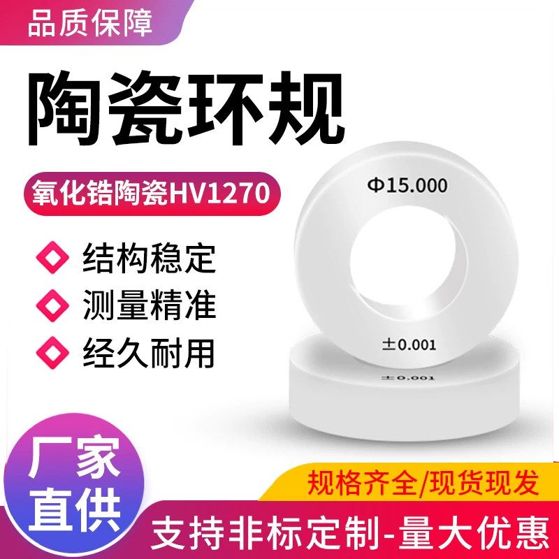 陶瓷光面环规光滑通止规