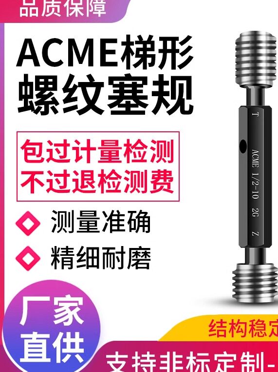美国Acme梯形螺纹塞规t型螺纹塞规检测齿规1/4-16Acme-2G塞规