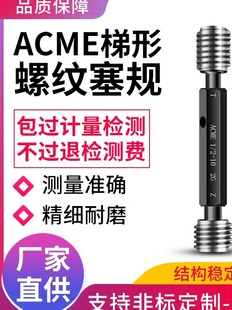 2G塞规 16Acme 美国Acme梯形螺纹塞规t型螺纹塞规检测齿规1