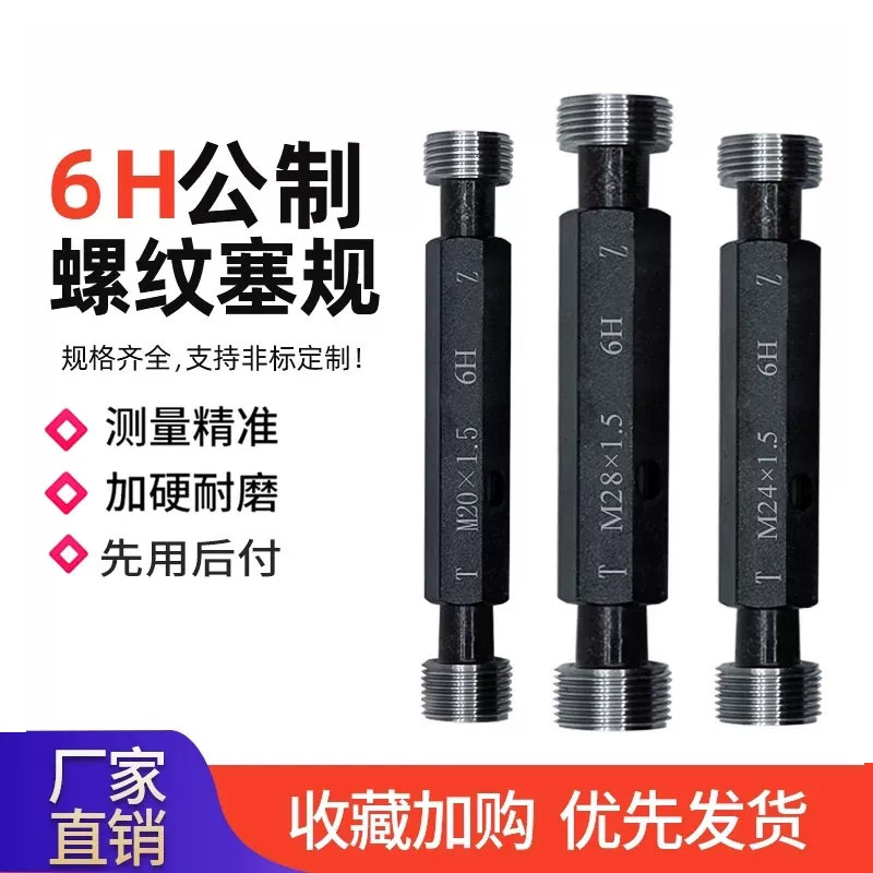公制螺纹塞规螺纹塞规图片