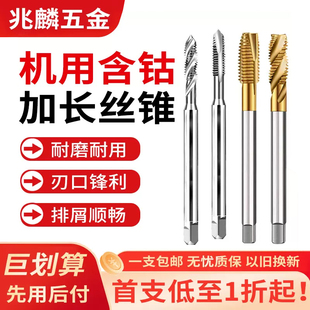 进口含钴M35加长机用螺旋丝锥先端加长丝攻不锈钢用攻丝加长100L