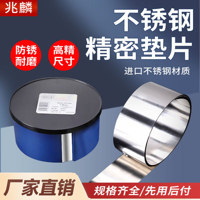 不锈钢精密垫片兆麟规格齐全
