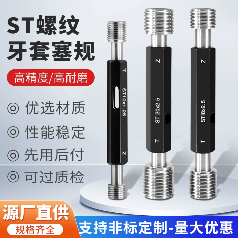 st牙套螺纹塞规通止高精度