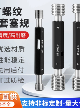 ST牙套螺纹塞规通止规高精度量规护套牙规检具 ST2 3 4 5 6 8 10