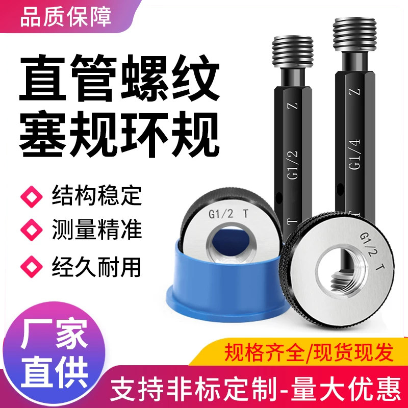 直管牙螺纹塞规内螺纹通止规牙规栓规直管外螺纹环规G1/8G1/4G3/8