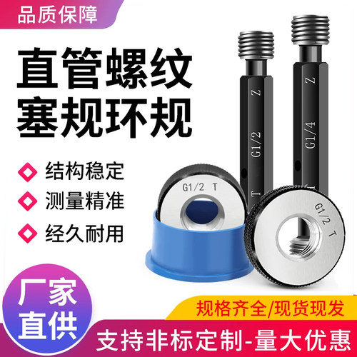 直管螺纹塞规通止规环规G1/81/4