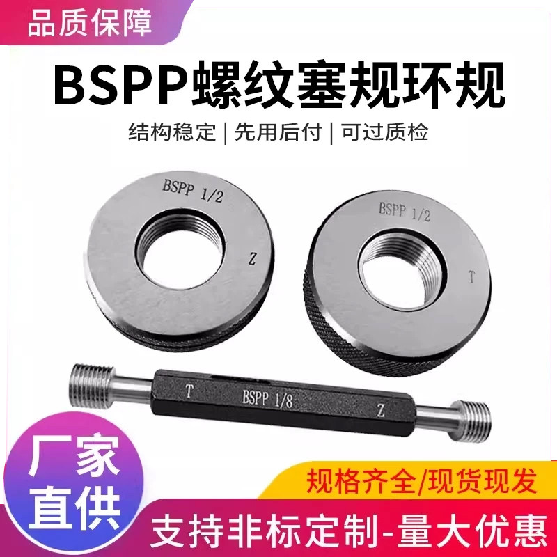 BSPP管螺纹通止规螺纹塞规环规BSPP1/4 BSPP1/8 BSPP3/8 BSPP1/2,五金/工具,量规,淘宝优惠券,粉丝福利购,淘宝优惠卷