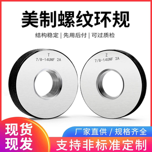 美制螺紋環規外通止規牙規美標環規6 32UNC8 32UNC1 24UNF1