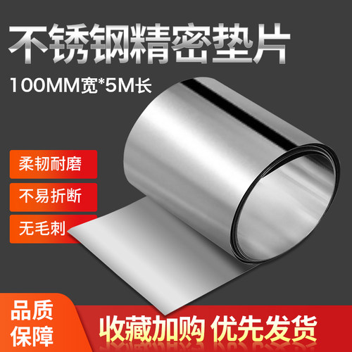 h+s不锈钢间隙垫片宽碳钢矽钢片