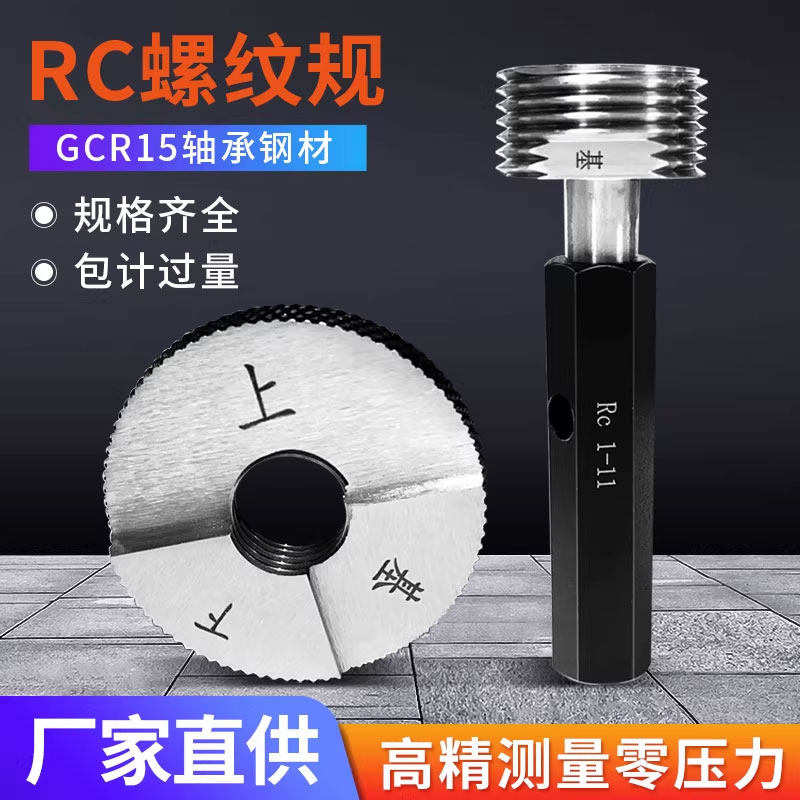 密封55度椎管螺纹塞规